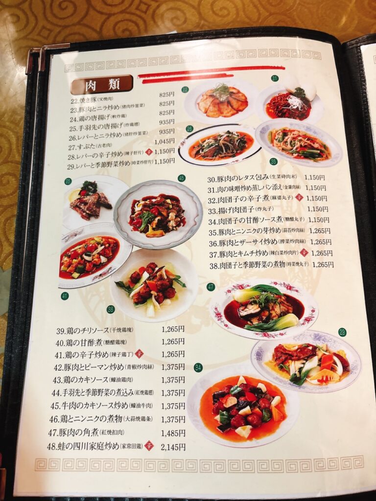 又来軒岡山駅前店　2025年6月　メニュー２